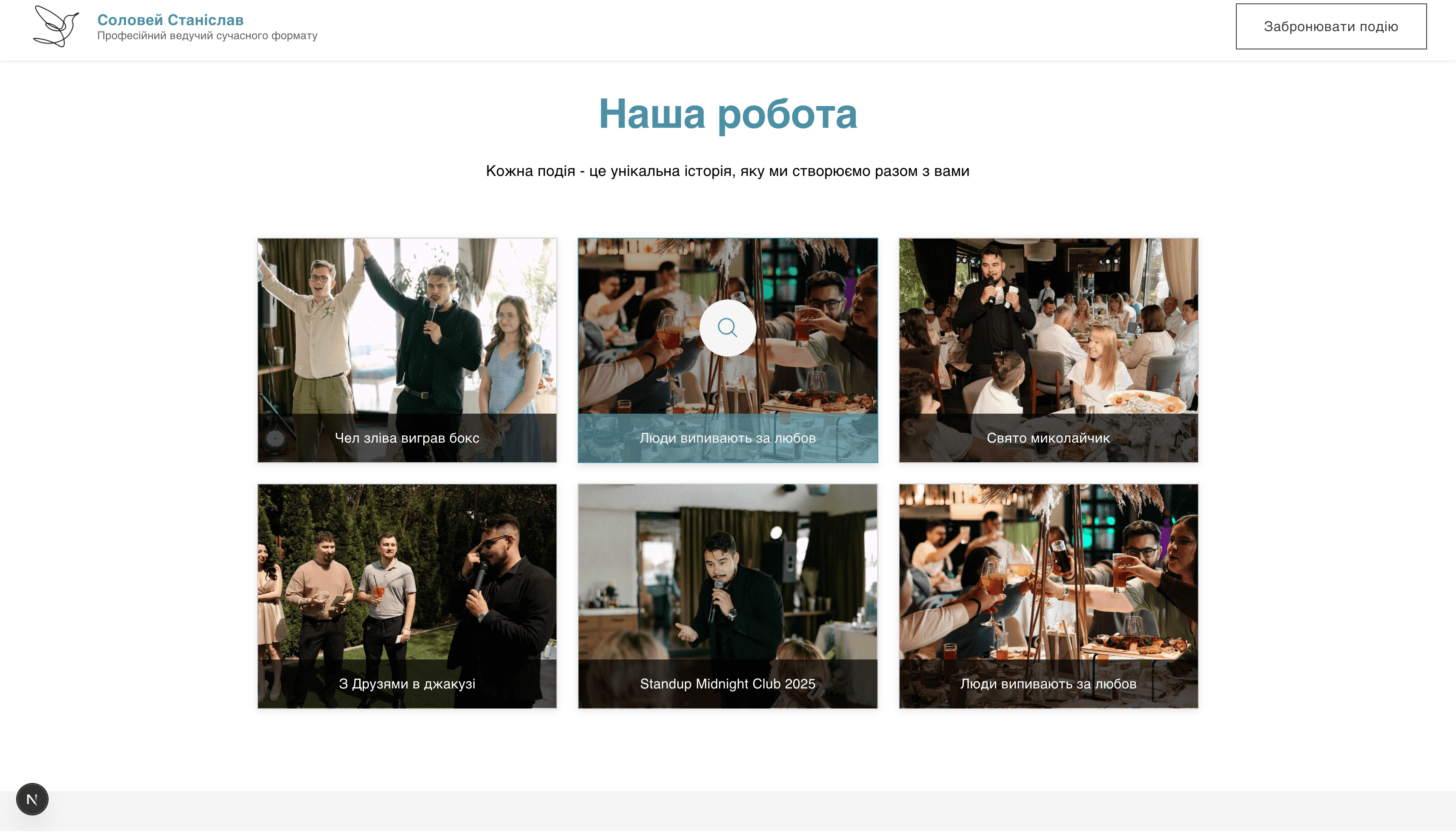 A collage of six images depicting people at events, possibly parties or corporate gatherings, engaged in various activities.